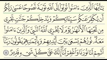 Surah At Tahrim | 66 | Sheikh Abdullah Al Juhani - سورة التحريم | الشيخ عبدالله الجهني