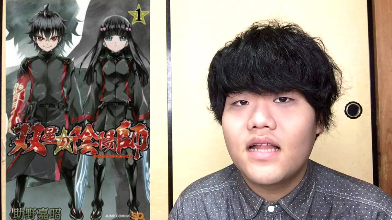 おすすめ漫画紹介 双星の陰陽師 イノサン Youtube おすすめ漫画紹介 双星の陰陽師 イノサン Youtube