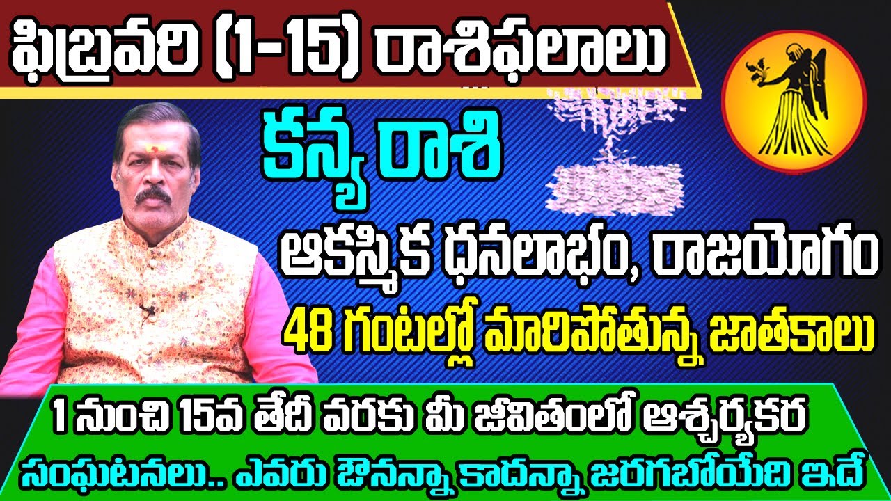 Kanya Rashi Phalalu February 2024 కన్య రాశి ఫలాలు 2024 Virgo