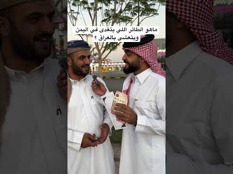 ماهو هذا الطائر  اكسبلور       ترند تحدي لايك اضافة
