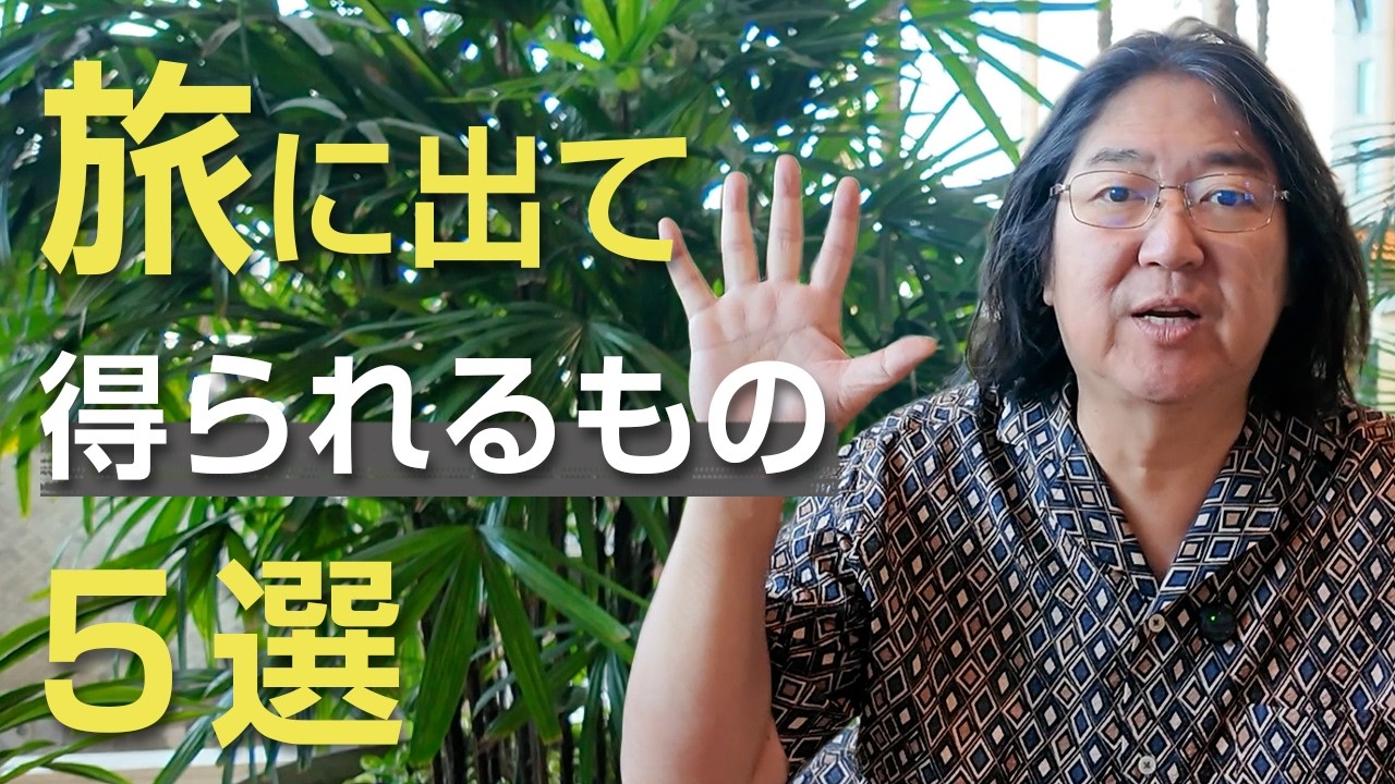 自分の進む道に気づく！旅に出て得られるもの5選