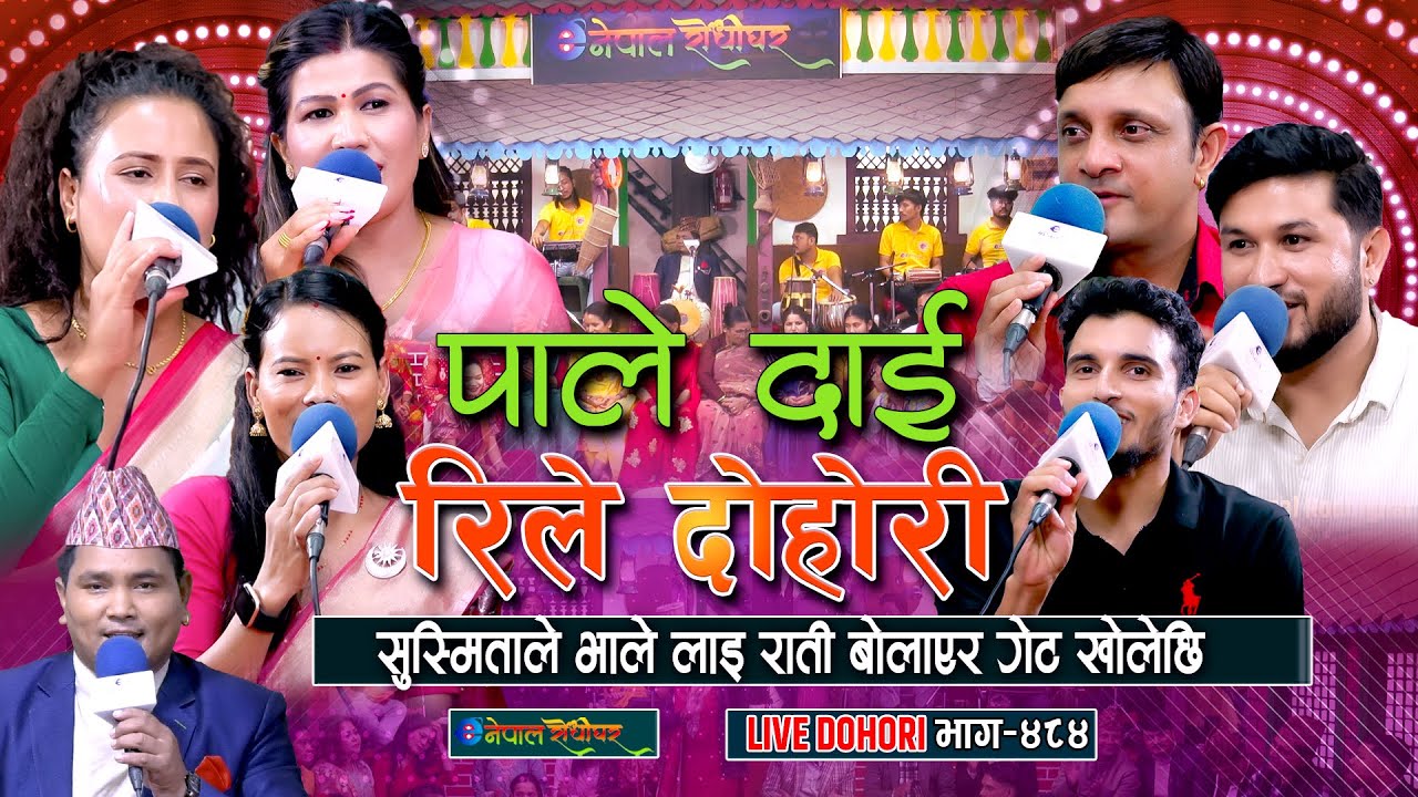 सुस्मिताले भालेलाइ राती बोलाएर गेट खोलेछि ||  Base Hai Pale Dai || #enepalrodhighar ||