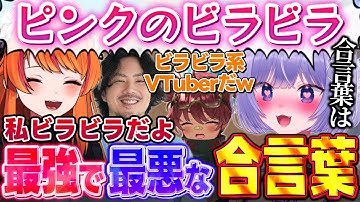 AIに翻弄されながら決めた合言葉が卑猥過ぎたおなつのにびたし【ミメシス/ろぜっくぴん/けっつん/日向まる/個人勢Vtuber】