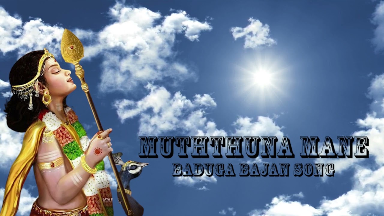 BADUGA BAJAN SONG  MUTHTHUNA MANE MURUGA  GUNDADA GANDHI