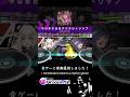 【音ゲー楽曲提供】今はまだ合法デジタルトリップ【D4DJグルミク】