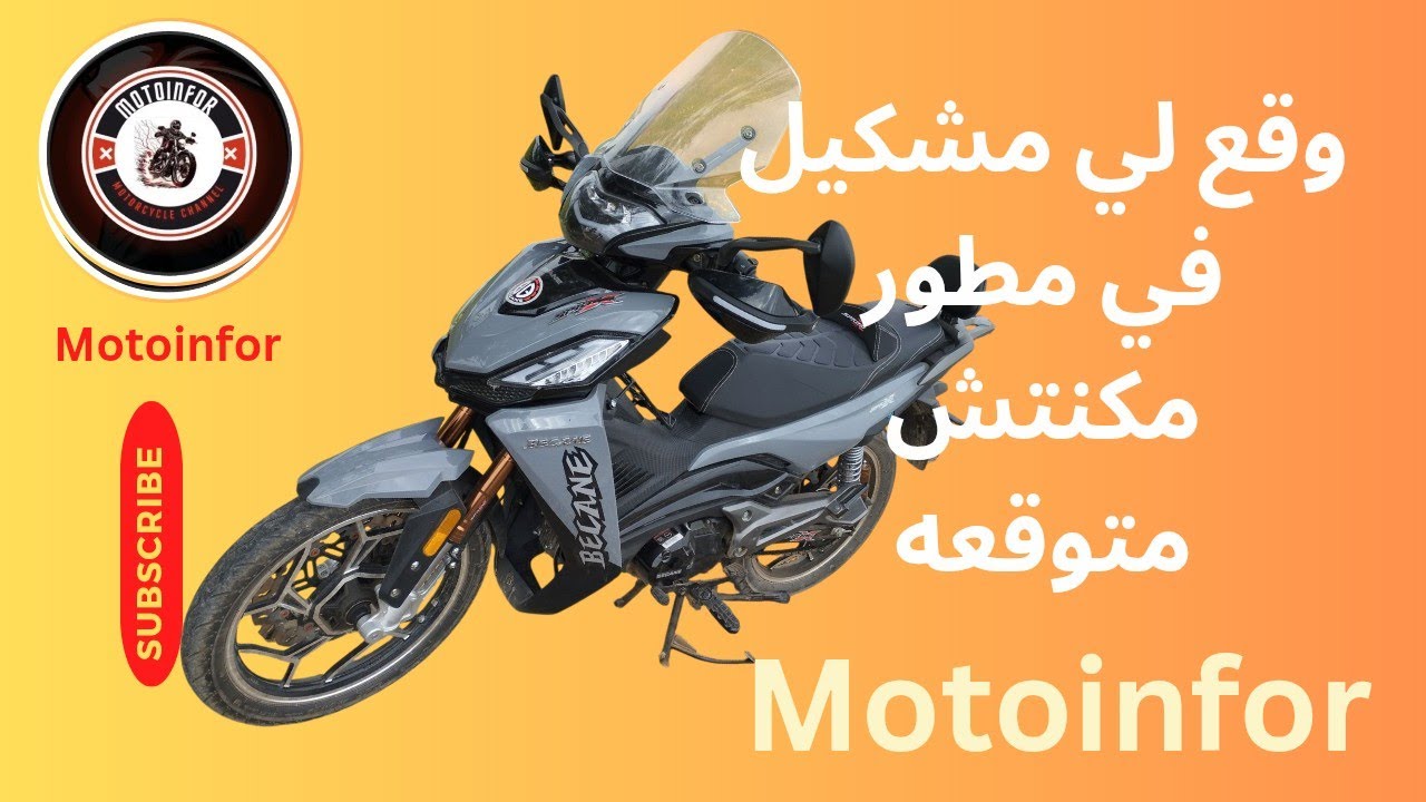 🚨 عطل مفاجئ في دراجة بيكان سبرينغ X | لماذا لم تشتغل ما هو السبب؟