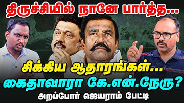 சிக்கலில் K N Nehru, எப்படி நடக்கிறது டெண்டர் ஊழல்? | Arappor Jayaram Interview