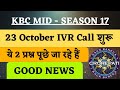 KBC 23 October MID Season 17 IVR Call Start | KBC Mid Season Audition | KBC IVR Call Today