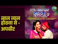 लाल लाल होठवा से - अपबीट | Lal Lal Hothwa Se - Upbeat | Lata Mangeshkar | Talat Mahmood Songs |