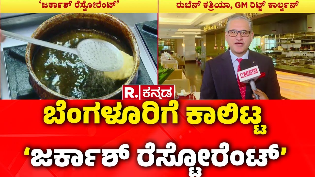 Ресторан Zarqash в отеле Ritz Carlton, Бангалор: «Ресторан Jarkash» в Бангалоре | Карнатака