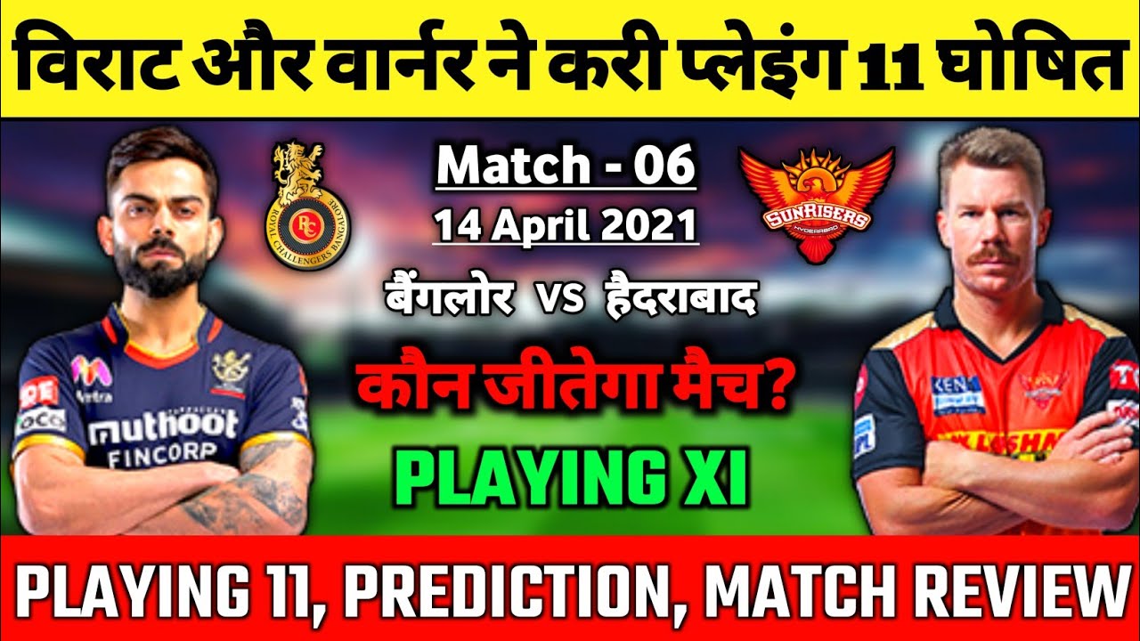 IPL 2021 - SRH vs RCB, Confirm Playing 11, Comparison & Prediction | Match 6 | RCB vs SRH