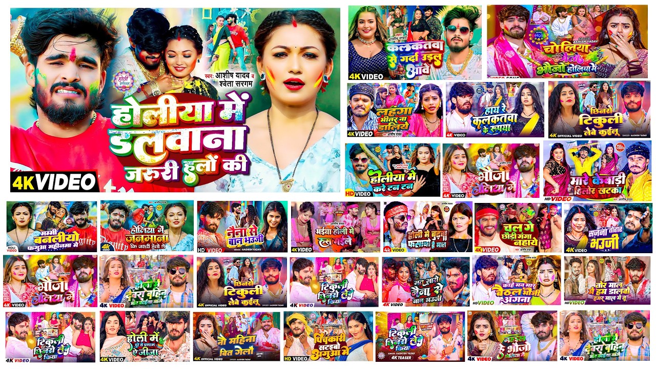 #Audio Jukebox - #आशीष_यादव का नया होली गाना | Ashish Yadav Hit Holi Song 2026 | Jukebox Song 2026