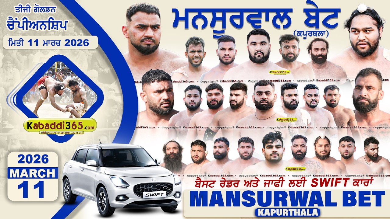 🔴 [Live] Mansurwal Bet (Kapurthala) Kabaddi Cup 11 March 2026 | Today Kabaddi Live