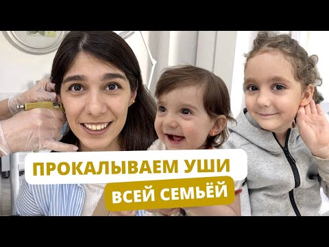 Прокол ушей детям ДО ГОДА И ПОСЛЕ. Наша реакция на все происходящее.
