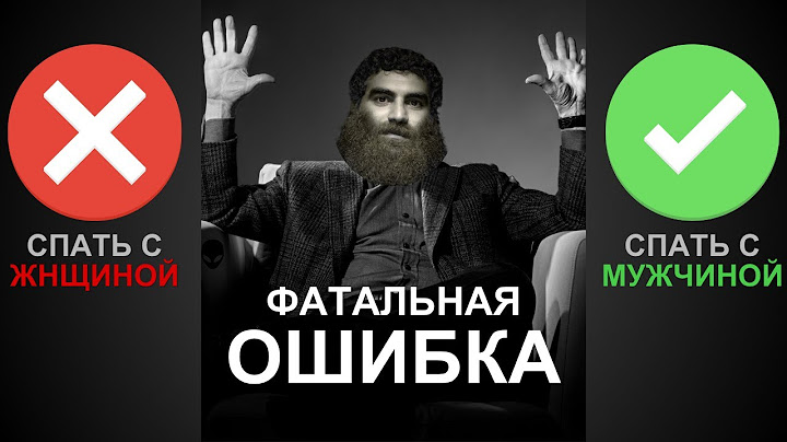 Живёшь с женщиной – ошибка, спишь с ней – фатальная ошибка | Арсен Маркарян