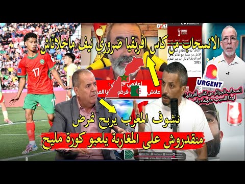 جزائريين بهدلو صادي و اعلام الجزائر بعد فوز منتخب المغرب لشباب على اسبانيا لن تقدرو على المغاربة