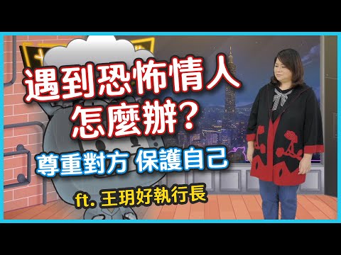 VTuberShow 【小心！你是恐怖情人嗎？】 feat.王玥好