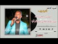 أغاني زغاوة الفنان تجاني صالح بشير      نجومي