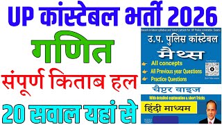 UP Police Constable Class 2026 | UP Police Constable Class | UP Police Constable 2026 | Up police