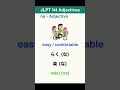 Must-Know N5 na-adjectives #5 #Shorts