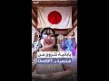 فتاة يابانية تتزوج من شخصية افتراضية مولدة بالذكاء الاصطناعي عبر تطبيق 