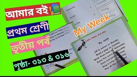 Amar Boi Class 1 Part 3 page 313 & 316 @primaryschooleducation34