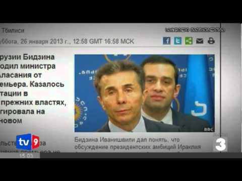 ახალი 3 | BBC-ს სტატია | 28.01.13