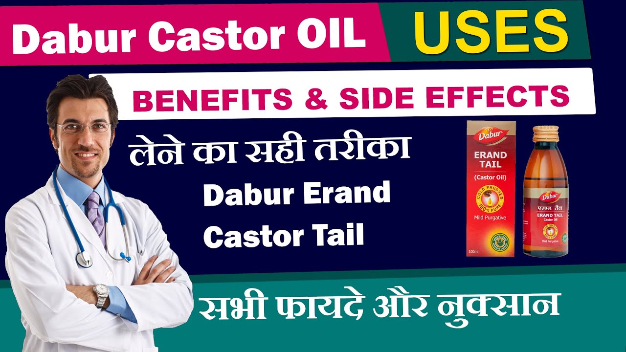 Dabur Erand Castor Tail uses in hindi | Dabur Castor Tail Benefits and ...