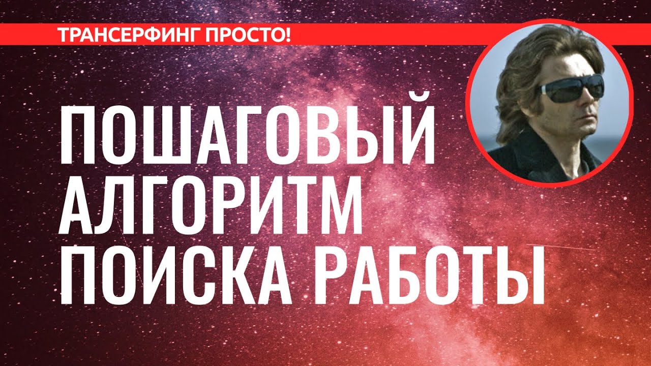 как найти работу как