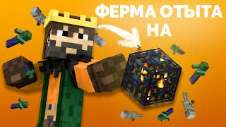 ПРОСТАЯ ФЕРМА ОПЫТА И ЛУТА НА СПАВНЕРЕ | МАЙНКРАФТ 1.21 #фермаопыта #майнкрафт #minecraft