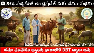 85% రాయితీ తో పశు బీమా- రూ.288 తో 3 సంవత్సరాల రక్షణ #drmadina 
