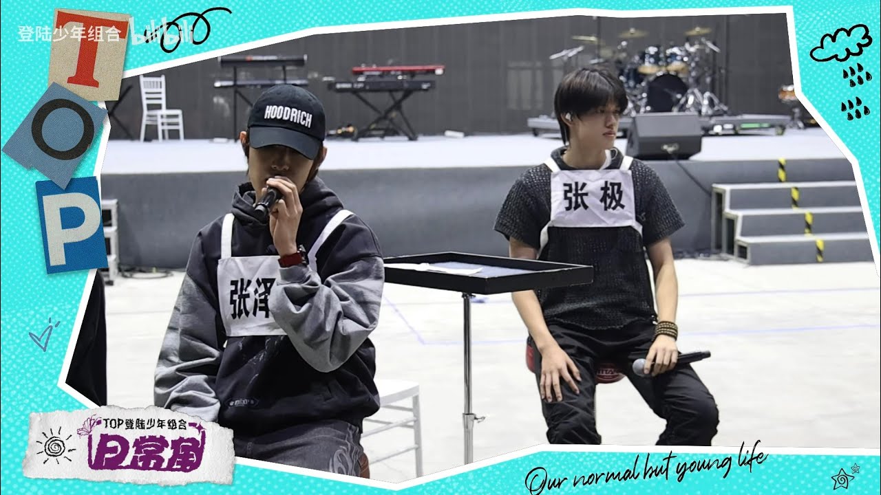 【TOP登陆少年 张泽禹】《TOP登陆少年组合日常角》 50‖1080HD[Zhang ZeYu] - YouTube