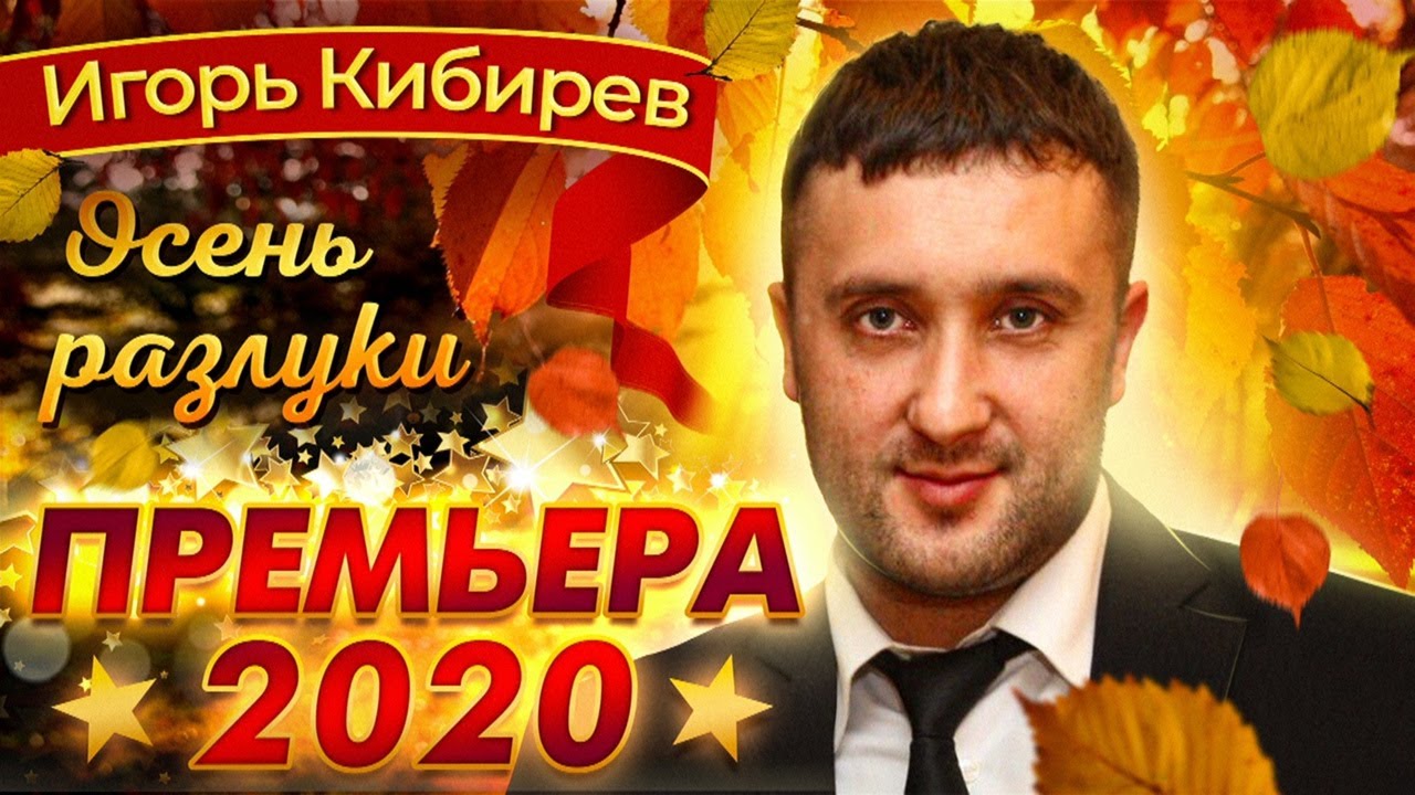 Кибирев Новогодняя Ночь Скачать