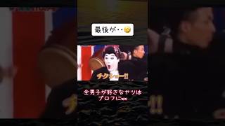 安定のオチで草ww🤣