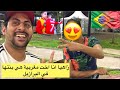 خوت قاضية حامضة انا اخت مغربية هي بنتها فئة من برازيلين شجعو البرتغال