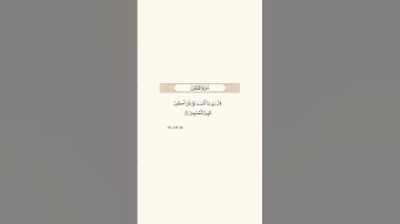 قالَ رَبِّ إِنّي ظَلَمتُ نَفسي فَاغفِر لي | سورة القصص | ريان المحيسني