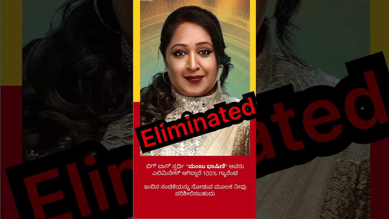 Bigg Boss Kannada 12 Elimination - Manju Bhashini 