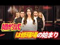 婚約式は修羅場の始まり #出師の一表 #中国ドラマ#韓国ドラマ#イケメン#雲海#雲海ホテル ##ドラゴンボール