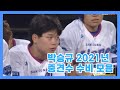 삼성라이온즈 박승규 2021년 중견수 수비 모음