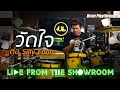 ต่อ Silly Fools “วัดใจ” Drum Playthrough [ Kimleng Audio Live From The Showroom ]