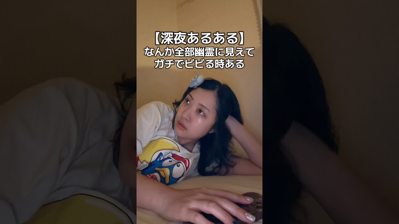 全然気のせいで可愛い#fyp #おすすめ #あるある #陰陽師 #幽霊
