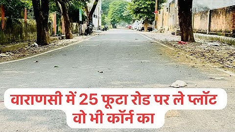 VDA वाराणसी में इतना सस्ता प्लॉट भी है  || Varanasi P.NO:-297 #vyproperty #forsale #plotinvaranasi