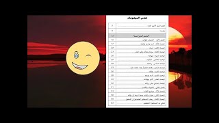 المحاضرة السادسة من كورس تعلم برنامج المايكرو سفت وورد  كيفية كتابة تقارير رائعة باحتراف الجزء الاول