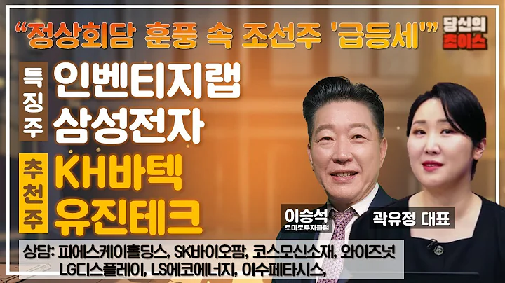 정상회담 훈풍 속 조선주 급등세(F. 인벤티지랩, 삼성전자) / 추천:KH바텍, 유진테크 / 상담:피에스케이홀딩스, LG디스플레이, SK바이오팜, LS에코에너지, 코스모신소재 등