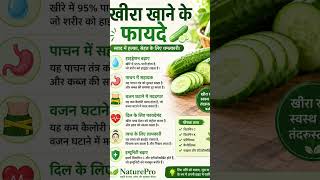 खीरा खाने के फायदे 🥒 #positiveenergy #motivation #youtubeshorts #vastutips #hindishorts