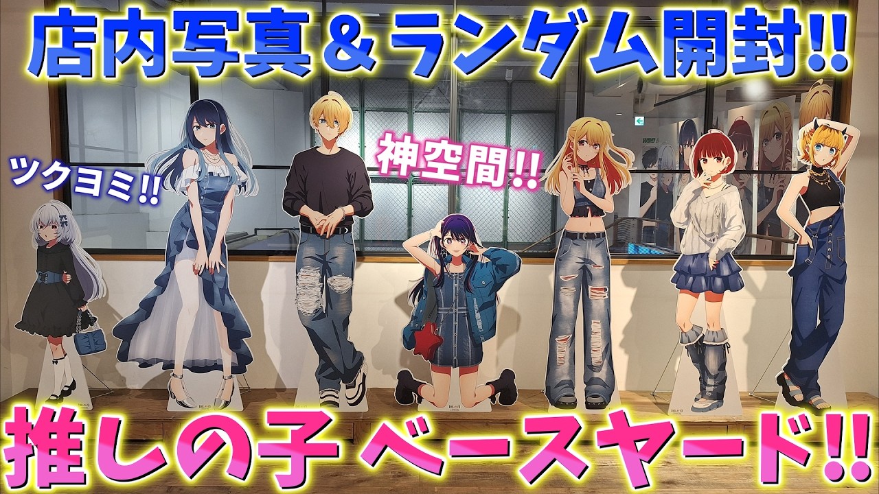 Oshi no Ko] Baseyard Harajuku! Photos of the amazing store