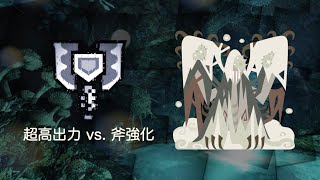 【MHWI】死を纏うヴァルハザク　覚醒チャージアックス　5&#39;15&#39;&#39;03　【ゆっくり解説】