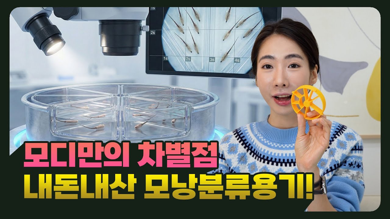 자연스러움·생착에 진심인 모낭 분류