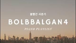 1 Hour Bolbbalgan4 Hot Songs Piano Playlist l 無廣告 l 📚讀書 - study 🎍睡眠 - sleep