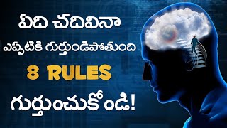 8 Brain Rules | How To Increase Brain 🧠 Power & Focus for Students in telugu screenshot 5
